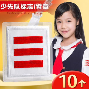 小学生少先队员干部标志红色大队长防水刺绣2025年新款 章 一道杠二道杠三道杠中小队长班干部课代表委员臂章袖