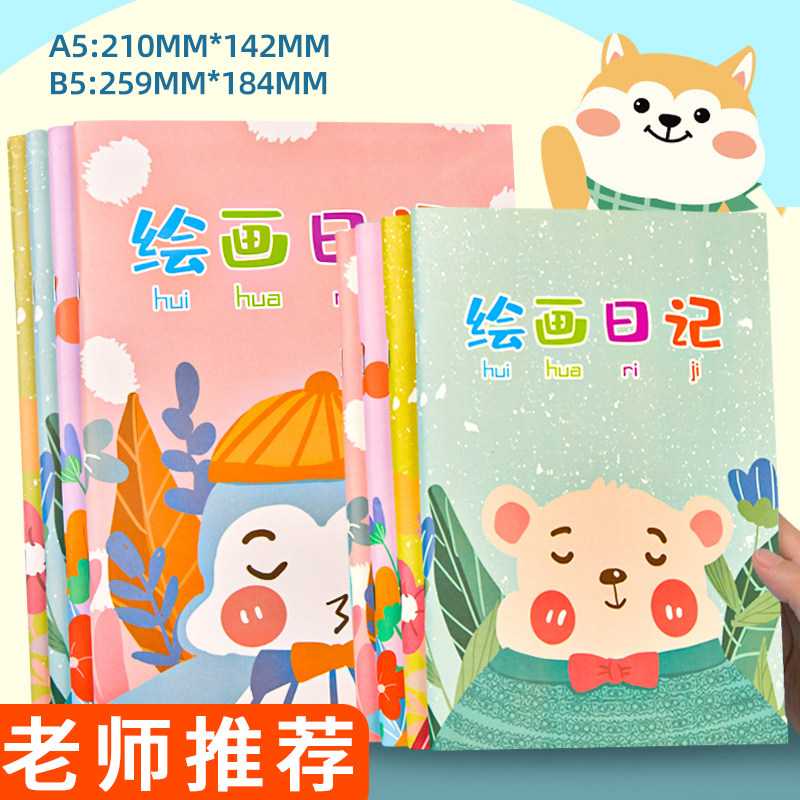 绘画日记二年级小学生卡通拼音田字格画图写话少儿周记本幼儿园阅读儿