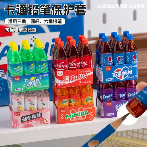 仿真饮料瓶铅笔帽创意汽水造型笔套学生专用卡通铅笔保护套多功能铅笔延长器防丢防戳笔盖幼儿园趣味文具用品