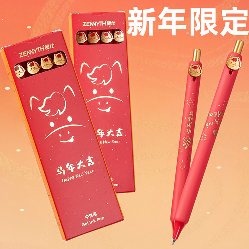 马年大吉限定中性笔速干顺滑大容量黑笔0.5mmcs双珠笔头按动式圆珠笔学生书写考试专用刷题笔办公碳素签字笔