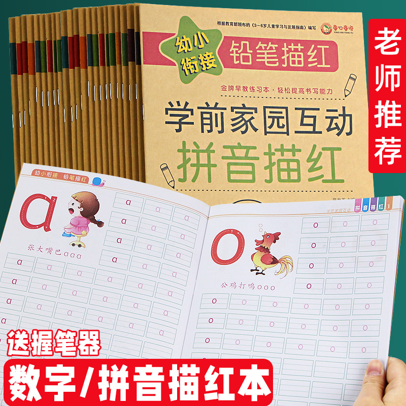 幼儿控笔训练字帖描红本3岁儿童幼小衔接0到100数字加减法初学者全套练字本数学拼音笔划宝宝升小学生一年级 文具电教/文化用品/商务用品 课业本/教学用本 原图主图