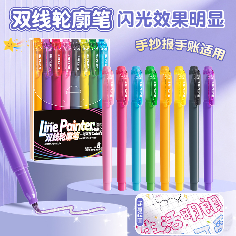 双线轮廓笔中小学生美术专用速干不易透色水彩笔高颜值ins大容量荧光笔2025新款多色记号笔手抄报彩绘手账笔