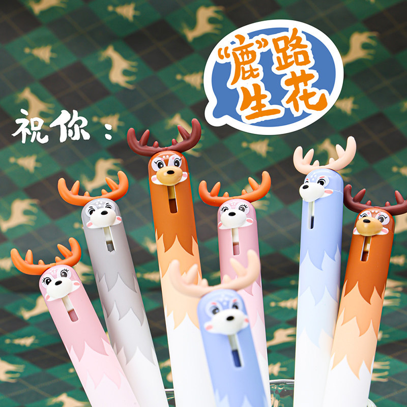 东米2516麋鹿中性笔可爱解压按动笔学生黑色水性圆珠笔芯高颜值萌宠速干刷题笔ins风考试用0.5mm顺滑ST笔头