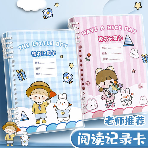 活页阅读记录卡2026新款学生好词好句摘抄日积月累本一二三四五六年级语文读后感读书摘记本读书记录笔记本子