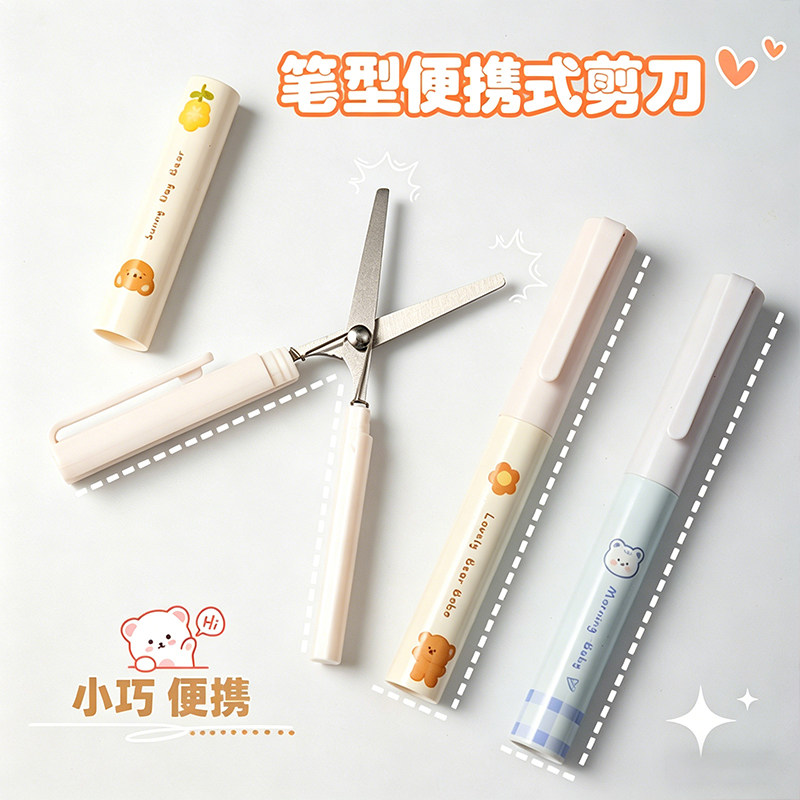 小熊笔形剪刀迷你小巧便携学生专用手工美术剪纸刀新款高颜值ins