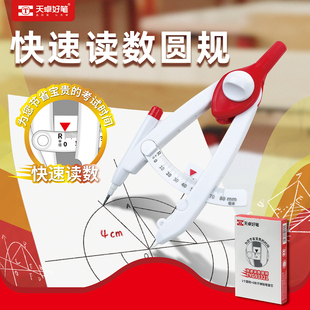 快速读数圆规高颜值初中小学生用画圆神器2025新款专业绘图套装制图工具多功能尺规可替换笔芯考试用带刻度
