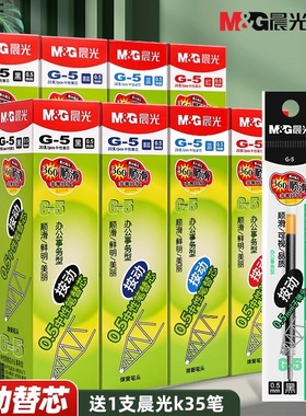 晨光按动中性笔替芯G-5子弹头黑色墨蓝色红色0.5mmk35笔芯水性弹簧签字笔芯速干顺滑刷题笔芯按压式试办公用