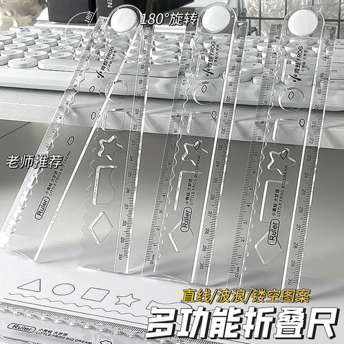透明折叠直尺镂空带波浪线