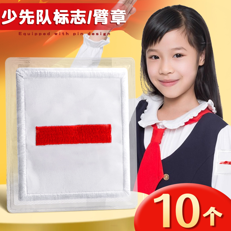 一道杠少先队员标志小学生小队长委员臂章二道杠三道杠防水刺绣红色袖章班干部课代表通用别针牌子2025年新款