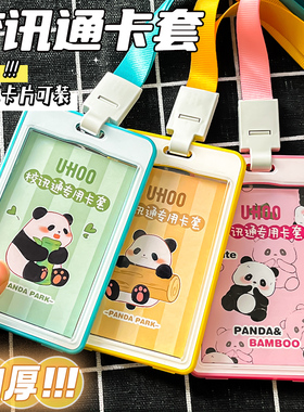 熊猫校讯通保护套卡套挂绳卡套厚卡大空间门禁饭卡一卡通双面透明胸牌可爱卡通身份证公交地铁出入证校园校牌