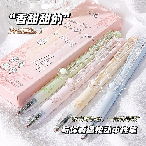 与你香遇 按动中性笔香味笔芯黑色水性按压式CS笔头刷题笔速干顺滑创意花香高颜值小清新考试用女生款0.5mm