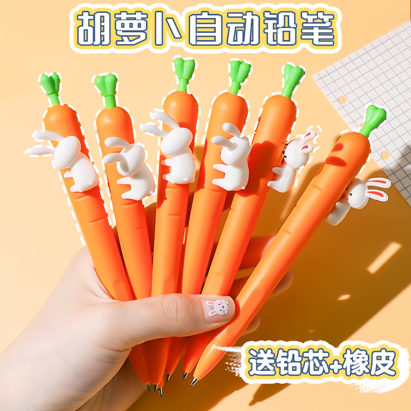 胡萝卜自动铅笔正姿活动式