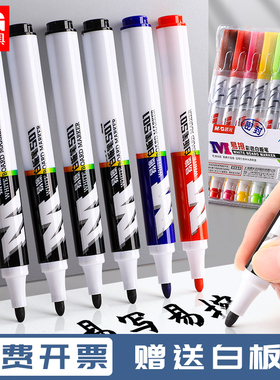 晨光白板笔可擦儿童无毒黑红蓝色墨水彩色大容量易擦写教师用水性记号笔粗头大头白版白班水彩笔黑板写字笔