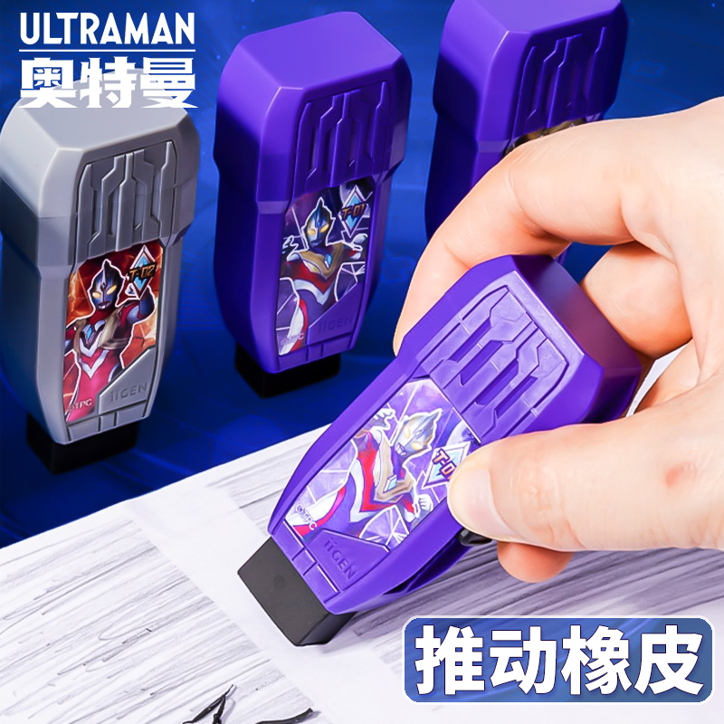 奥特曼推拉橡皮擦小学生专用擦字成条卡通2比铅笔橡皮儿童伸缩推动式幼儿园美术绘画特利迦变身器光之钥正品