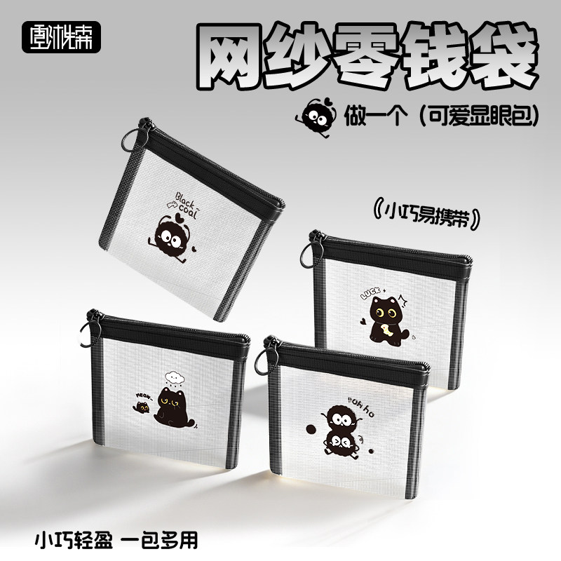 卡通可爱网纱收纳袋多功能便携小巧迷你透明零钱袋2026新款耳机数据线钥匙口红杂物整理包简约旅行随身化妆包,文具电教/文化用品/商务用品,文件袋/资料袋/试卷收纳袋,淘宝优惠券,粉丝福利购,淘宝优惠卷