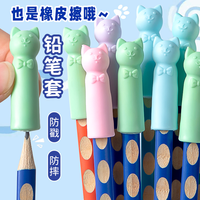 猫咪橡皮擦铅笔帽铅笔头保护套小学生卡通可爱幼儿园儿童通用握笔器盖子笔盖笔冒女孩擦得干净延长器接笔器