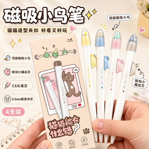 凡物象磁吸小鸟中性笔新款可爱ins高颜值速干按动刷题笔cs双珠上课可玩笔黑色水笔圆珠笔黑科技小鸡笔小鸟笔