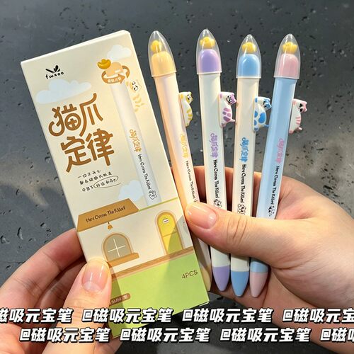 凡物象猫爪定律磁吸笔小学生磁吸元宝笔磁铁笔按动中性笔新款可爱ins高颜值速干刷题笔cs双珠上课可玩笔黑笔