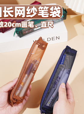 加长网纱透明笔袋可放20cm直尺画笔毛笔收纳袋书法工具保护袋考试专用便携mini方形文具袋美术学生画画铅笔袋