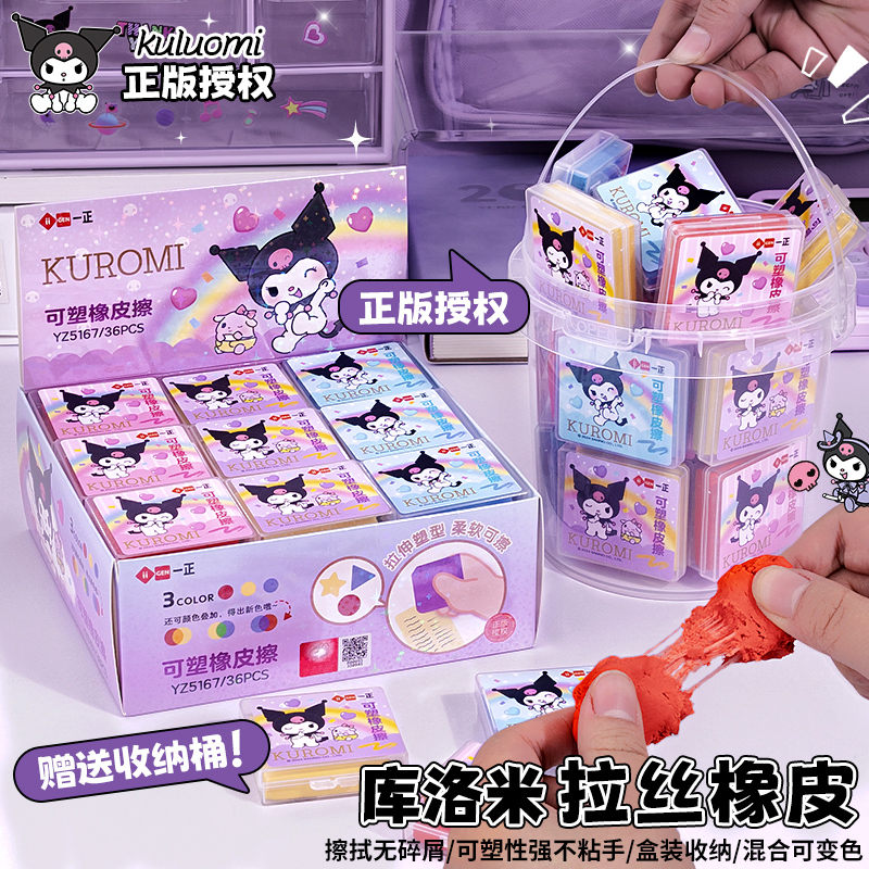 库洛米正版授权可拉丝变色橡皮
