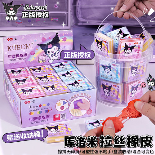 库洛米正版授权可拉丝变色橡皮