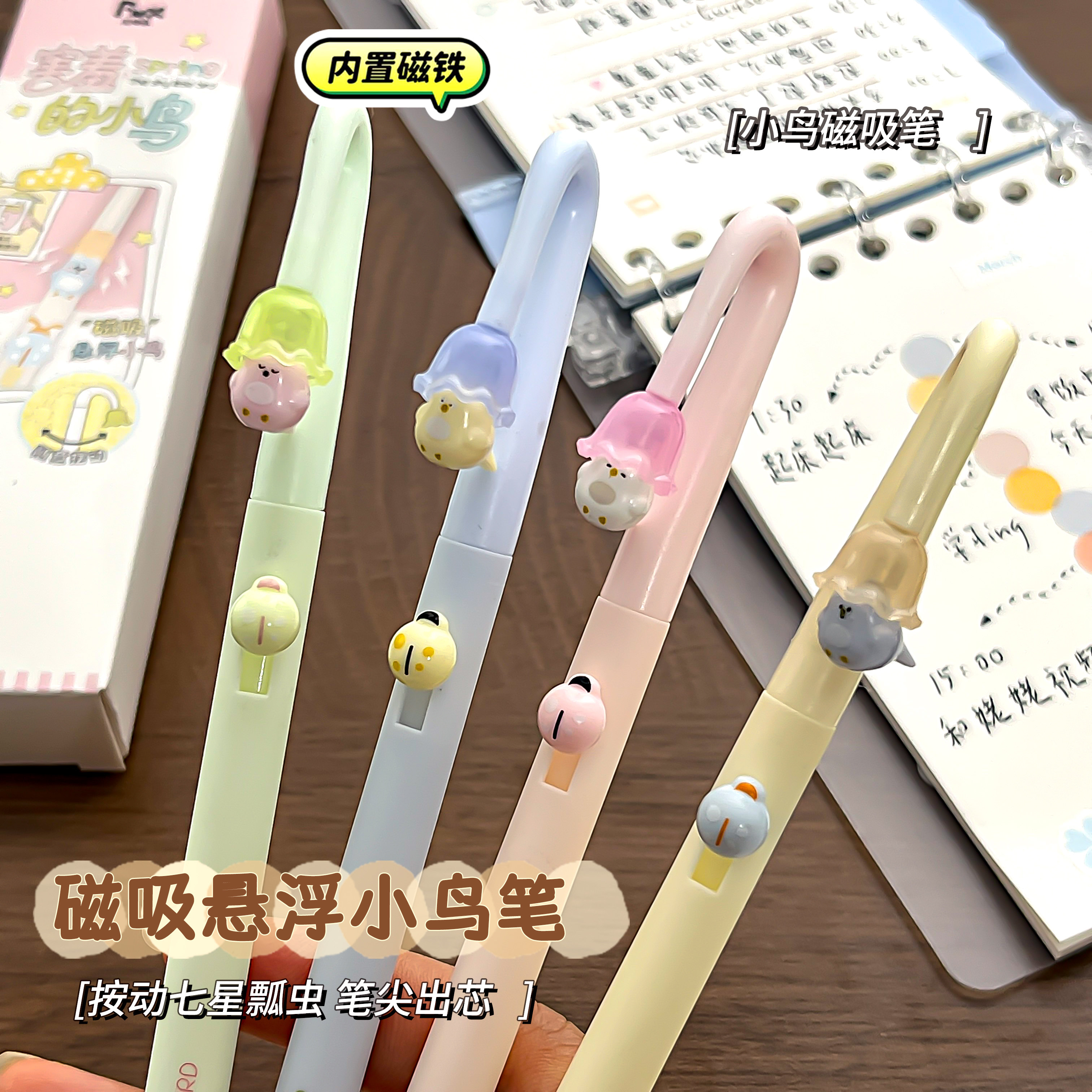 磁吸小鸟瓢虫笔害羞路灯小鸟中性笔0.5刷题黑水笔ins学生速干顺滑创意CS圆珠笔芯高颜值减压解压黑科技磁力笔图片