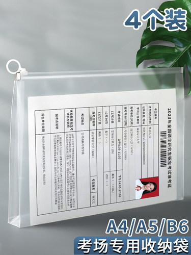 考试用拉链式a4透明文件袋