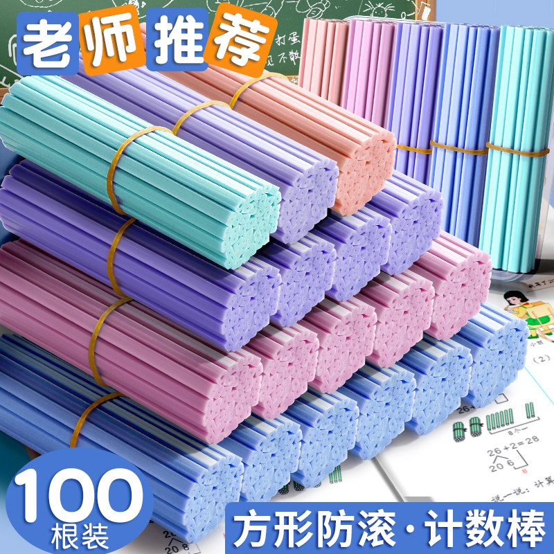 儿童数学彩色小棒计数棒小学生一二年级100根加减法计数器算数教具2026新款幼儿园早教益智学具玩具数数神器