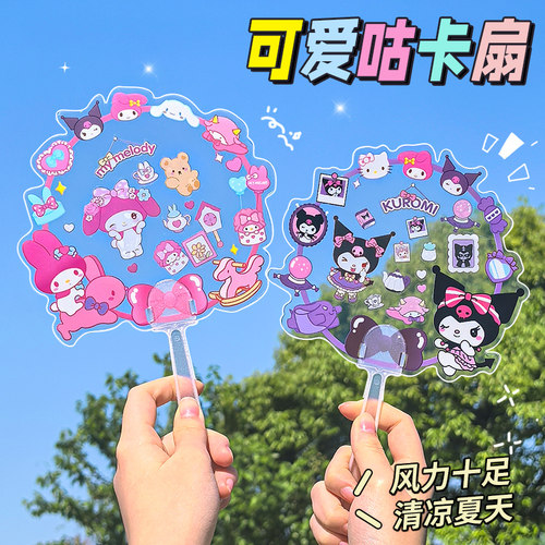 贴纸扇子手摇团扇diy材料包女孩儿童可爱卡通自粘高颜值创意跳舞专用透明夏天迷你学生口袋随身可折叠圆扇