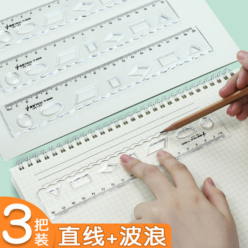 塑料透明波浪线绘图直尺多功能