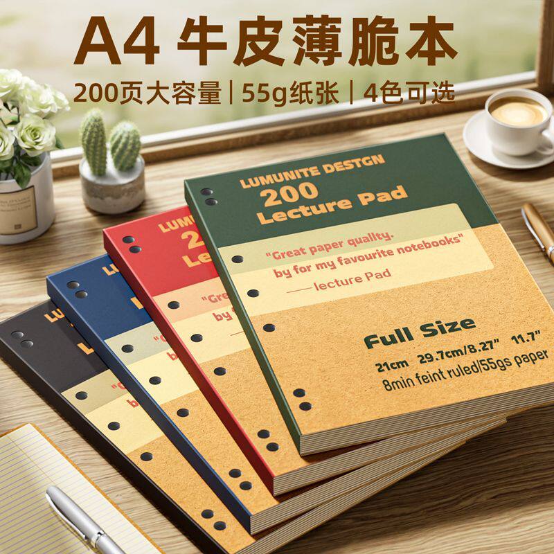 A4牛皮薄脆本初高中活页学习计划本高颜值加厚大学生考研分栏横线笔记本工作办公会议记事本记录本小红书同款图片