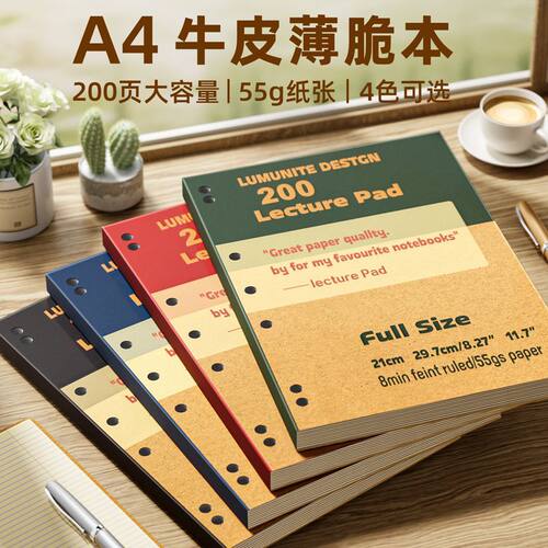 A4牛皮薄脆本初高中活页学习计划本高颜值加厚大学生考研分栏横线笔记本工作办公会议记事本记录本小红书同款