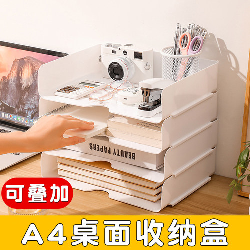 A4纸桌面收纳盒文件收纳架办公室工位整理盒多层可叠加抽屉式书本文具桌柜文件座资料分层写字台置物架书桌