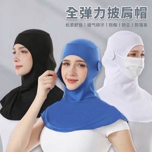 全弹力披肩帽透气防尘防落发男女通用护脖工作帽冰丝弹力