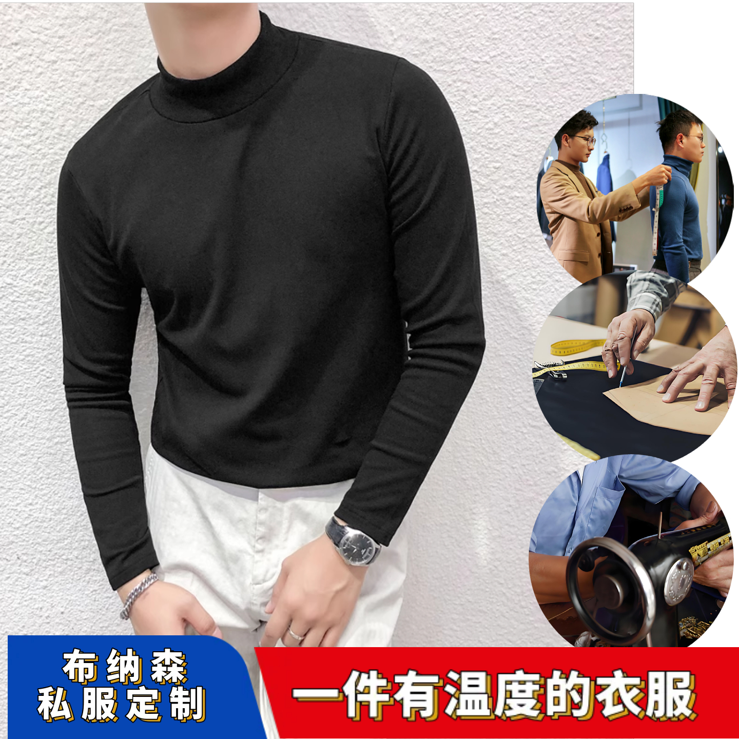 量体定制棉绒长袖短袖打底衫纯色