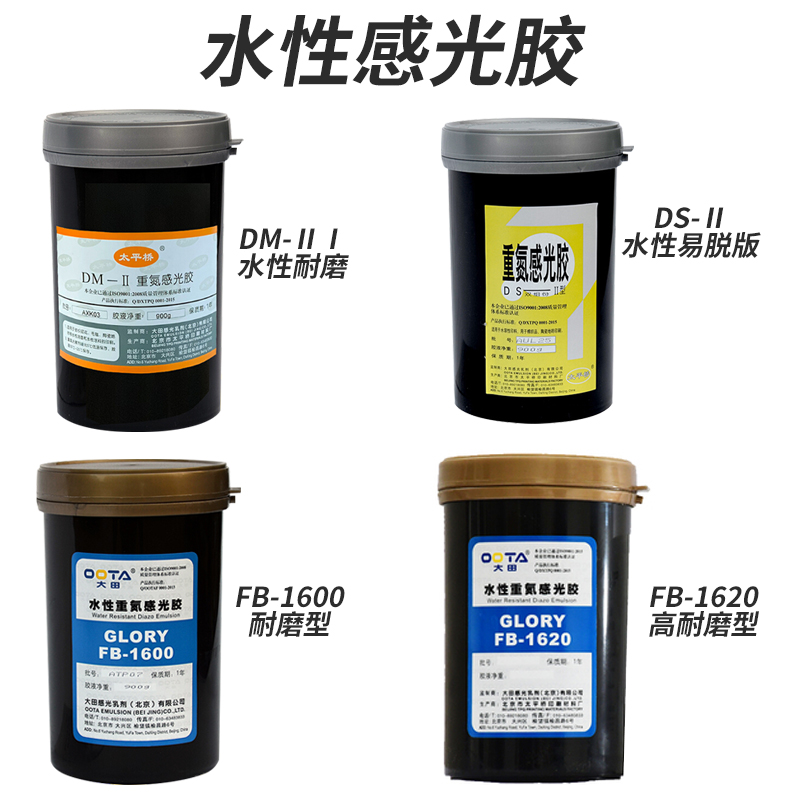 太平桥大田感光胶水油两用丝印网版制版水性油性重氮感光浆光敏剂