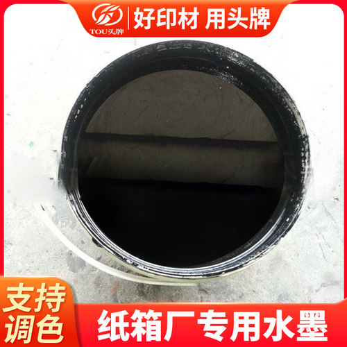 纸箱专用水墨瓦楞纸墨水