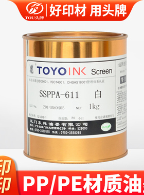 SSPPA丝印油墨塑料PP漆面覆膜PE高牢固度移印打码611白色黑色黄色