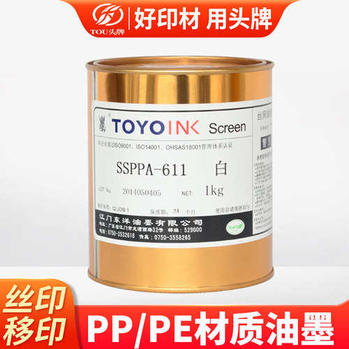 东洋SSPPA系列油墨头盔丝印移印