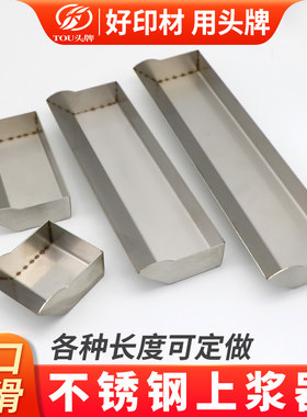 不锈钢上浆器网版涂布刮槽