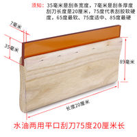 Screen printing squeegee, water-based oil-based wooden handle squeegee, ink squeegee, wear-resistant manual screen printing squeegee thumbnail 8