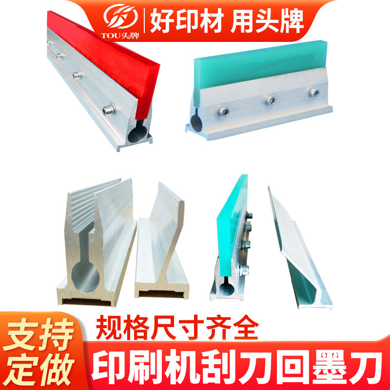 丝网印刷机刮刀回墨刀图片