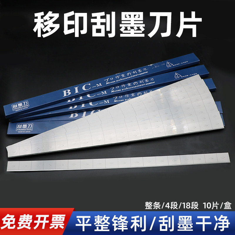 移印刀片移印机刮墨刀片