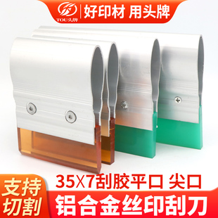 7刮板平口尖口水油鋁合金刮柄刮刀定制尺寸 鋁合金絲印刮刀刮膠35