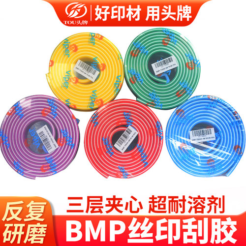 BMP丝印刮胶条刮胶刀刮板