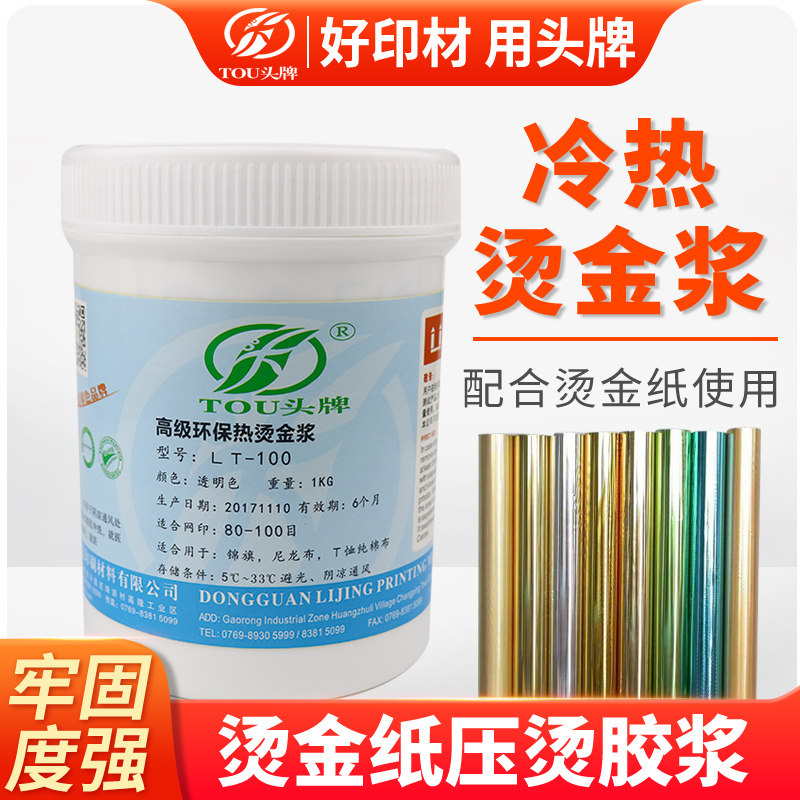 烫金箔纸浆LT100冷热烫金浆丝印印花烫金银胶浆水性油墨烫金纸浆,办公设备/耗材/相关服务,印布油墨,淘宝优惠券,粉丝福利购,淘宝优惠卷