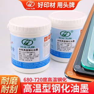 高温钢化玻璃油墨水性环保丝印油墨家电建筑玻璃标志印刷油墨颜料