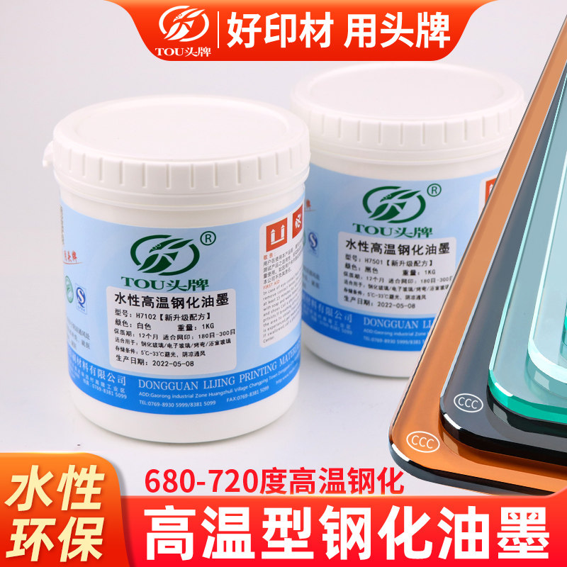 水性高温钢化玻璃丝印油墨标志烧结颜料釉家电汽车家具浴室建筑