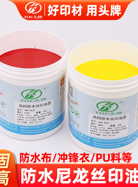 头牌SNC防水尼龙丝印油墨雨伞牛津布箱包双组份黑红蓝绿白色1公斤