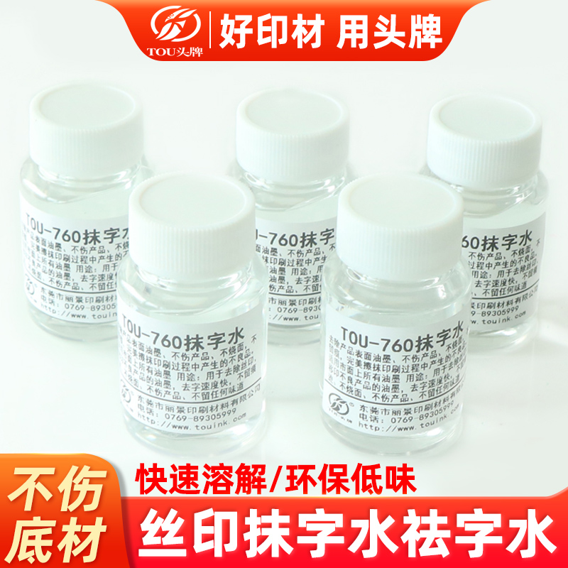 图案不伤材料擦字水logo丝印